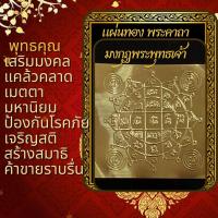 ราคา แผ่นทอง ยันต์อักขรมหามงคล ท้าวเวสสุวรรณ หลวงปู่ทวด โพธิ์ทองโภคทรัพย์ ยันต์เกราะเพชร ยันต์9แถว โสฬสมหามมงคล แผ่นยันต์ (10007843365)