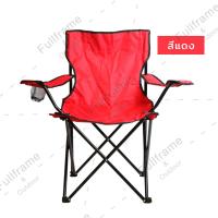 ราคา เก้าอี้ เก้าอี้สนาม เก้าอี้พับ เก้าอี้ปิคนิค พับได้ เก้าอี้สนามพับ เก้าอี้ตกปลา เก้าอี้พับพกพา ปิคนิค ตั้งแคมป์ น้ำหนักเบา พกพาสะดวก (7338022014)