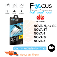 ราคา FOCUS ฟิล์มกระจกกันรอยเต็มหน้าจอ Huawei Nova 10 SE Nova Y90 Nova Y70 Nova 8i Nova 8 SE Nova 7 SE Nova 7i Nova 7 Nova 5T Nova 5i Nova 3i Nova 4 Nova 9 SE Nova 3e เต็มจอกาวเต็ม สีดำ (2460066567)