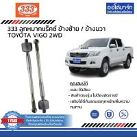 ราคา 333 ชุดช่วงล่าง ลูกหมาก TOYOTA VIGO 2WD ชุด10ชิ้น (14162810833)