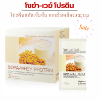 ราคา โปรโมชั่นลดราคา โปรตีน ถั่วเหลือง โปรตีนสกัดเข้มข้นจากนม โปรตีนแท้ โซย่า เวย์ โปรตีนสกัด โปรตีนถั่วเหลือง นมผง กิฟฟารีนแท้ โปรตีนเชค โปรตีนพืชจากถั่วเหลือง เวย์โปรตีน กิฟฟารีนโปรตีนแท้ โปรตีน รสวนิลา 