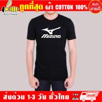 ราคา เสื้อยืด Mizuno ผ้า cotton100 สกรีน Flex PU ถูกที่สุด งานดี รับประกัน ความคุ้มค่า (6559380481)