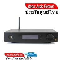 ราคา Matrix Audio Element i DAP All in one ประกันศูนย์ไทย (10224796640)