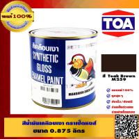 ราคา สีน้้ำมันเคลือบเงาตราเป็ดหงส์ ขนาด 0 875 ลิตร ของแท้ 100 (516114218)