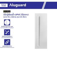 ราคา ECO DOOR ประตูห้องน้ำ UPVC 70x200 ซม สีขาว ไม่เจาะ BAN (21313773136)