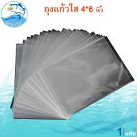 ราคา ถุงแก้วใส 4x6 นิ้ว 1แพ็ค 1กิโล ถุงแก้ว ถุงใส ถุงพลาสติกใส ถุงพลาสติก ถุง พลาสติก ถุงแก้วพลาสติก ซองแก้ว ใส่สินค้า แบบแพ็ค ถุงใส่ขนม (16821241521)