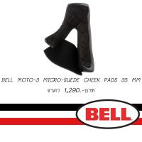 ราคา นวมแก้ม BELL MOTO 3 MICRO SUEDE CHEEK PADS 35 MM (20923237916)
