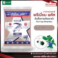 ราคา กาวยาแนว จระเข้ พรีเมี่ยม พลัส สีน้ำตาลศิลา 0764 ขนาด 1กก WCL Homemart (718290901)