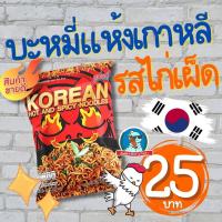 ราคา ดาวติ๊กต่อกดวงใหม่ เส้นหนึบ หม่าล่า รสเผ็ด ซ่า ชาลิ้น อร่อย ก๋วยจั๊บญวน ซุปญี่ปุ่น มาม่าเกาหลี บะหมี่เผ็ดเกาหลี (20179581002)