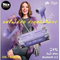ราคา Earphone หูฟังบลูทูธ หูฟังไร้สาย D32 สีดำ สีขาว สีม่วง สีเขียว Wireless Bluetooth V5 3 หูฟังพร้อมที่ชาร์จ Sterio สเตอริโอ เสียงใส ดีไซส์สวย ในสไตล์ที่ใช่ (18967736490)