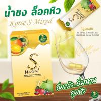 ราคา Korse S Mixed น้ำชงคอร์เซ่ เอส มิกซ์ 7ซอง (14310907460)
