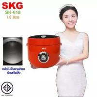 ราคา SKG หม้อหุงข้าวอุ่นทิพย์ 1 8 ลิตร รุ่น SK 618 (4329550513)
