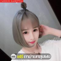 ราคา วิกผมทรงเกาหลีสีเทา วิกผมสั้นผู้หญิง วิกผมคอสเพลย์ ไหมคุณภาพดี สวยดูเป็นธรรมชาติ แฟชั่นยอดนิยมวิกผม Short gray wig วิกผมผู้หญิง วิกผมสั้น (659690427)