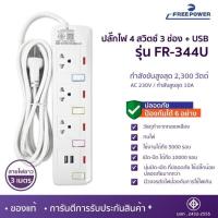 ราคา รับประกัน 3 ปี ปลั๊กไฟ ปลั๊กไฟบ้าน รางปลั๊กไฟ ปลั๊ก รางปลั๊กคอม มีUSB ปิดแยก ปลั๊กพ่วง ปลั๊กอเนกประสงค์ รางปลั๊กไฟ กันไฟสองชั้นปลั๊กไฟ สายยาว 2 3 5 เมตร 2500W (21193300762)