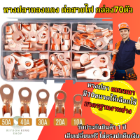 ราคา หางปลาสายไฟ หางปลาทองแดง หางปลาต่อสายไฟdc 12 แท้รุ่นหนา หางปลา ทองแดง ต่อสายไฟ หางปลา ทองแดง แท้ 1ชุด70 ชิ้นหางปลาทองแดงแท้ หางปลาแบตเตอรรี่ หางปลาแบต (21323243333)