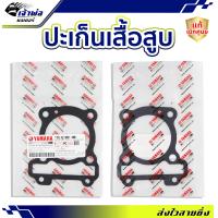 ราคา ส่งเร็ว ประเก็นเสื้อสูบ Yamaha แท้ เบิกศูนย์ ใช้กับ Fino115i Mio115i รหัส 1YC E1351 00 ปะเก็นเสื้อสูบ ปะเกนฝาสูป ปะเก็นเสื้อ ประเก็นฝาสูบ ปะเก็นฝ (21014005752)