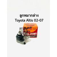 ราคา ลูกหมากล่าง Toyota Altis 02 07 (9930005704)