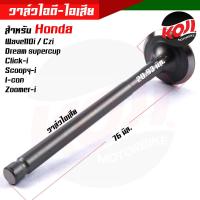 ราคา วาล์วไอดี วาล์วไอเสียWAVE110i CZIDREAM SUPERCUB SCOOPY i ICON ZOOMER X สเปคแท้ มีขายคู่ และ ขายแยก กดเลือกที่ตัวเลือกสินค้า (14635124316)