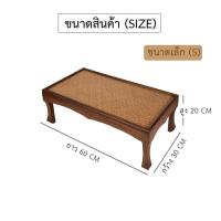ราคา โต๊ะกลางขาคู้สาน โต๊ะญี่ปุ่น โต๊ะสาน โต๊ะกาแฟ โต๊ะยอด โต๊ะ วางของ นั่งเล่น โต๊ะสนาม โต๊ะไม้ in door วินเทจ luckythailand โต๊ะกลาง ขาคู้ (18339425116)