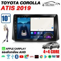 ราคา HO จอแอนดรอยต์ 10นิ้ว COROLLA ATIS 2019 จอแอนดรอยด์ติดรถยนต์ จอQLED HD Apple Carplay Android Auto เครื่องเสียงรถยนต์ จอติดรถยน (20509708786)