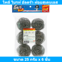 ราคา โพลี ไบรท์ อัลตร้า ฝอยสเตนเลส ขนาด 25 กรัม x 6 ชิ้น (17157347155)