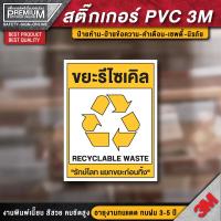 ราคา สติ๊กเกอร์ติดถังขยะ ป้ายติดถังขยะ ป้ายถังขยะ ถังขยะ ป้ายขยะทั่วไป ป้ายขยะติดเชื้อ ป้ายขยะรีไซเคิล ขยะติดเชื้อ ถังขยะ (16955912698)