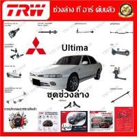 ราคา TRW ช่วงล่าง ลูกหมากแร็ค รถยนต์ Mitsubishi Ultima 1 ชิ้น มาตรฐานแท้โรงงาน (20216530025)