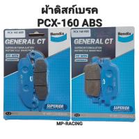 ราคา Bendix ผ้าเบรค Honda ADV 150 PCX160 ปี21 22 รุ่นมีABS Hybrid ผ้าดิสก์เบรคหน้า หลัง MD5MD42 แยกซื้อได้ (20605408416)