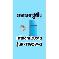 ราคา ขอบยางตู้เย็นHitachi 2ประตูรุ่นR T190W 2 (17721685688)