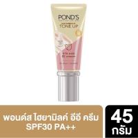 ราคา Ponds Bright Beauty Ee Cream 45G พอนด์ส ไบร์ทบิวตี้อีอีครีม 45กรัม (19653436134)