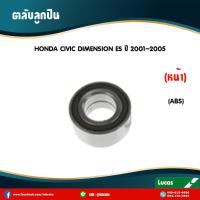 ราคา LUCAS ลูกปืนล้อหน้า 1 ตลับ HONDA CIVIC DIMENSION ES มี ABS ปี 2001 2005 ฮอนด้า ซีวิค ไดเมนชั่น ตลับลูกปืนหน้า (5988206122)