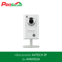 ราคา กล้องวงจรปิด AVTECH IP รุ่น AVM302A (4808746529)