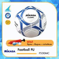 ราคา MIKASA ฟุตบอล หนังอัด Football PU 5 th F530MC BK BL 1100 แถมฟรี ตาข่ายใส่ลูกบอล เข็มสูบ ที่สูบลม (592696483)
