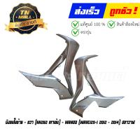 ราคา บังลมใน Wave125 I 2012 2014 ปลาวาฬ ซ้าย ขวา ยี่ห้อ Manoo ขายคู่ (19694369393)
