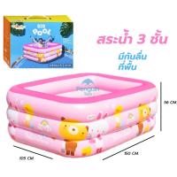 ราคา สระเป่าลม สระว่ายน้ำเด็ก สระน้ำเป่าลม สระน้ำ3เมตร สระเป่าลม bestway สระว่ายน้ำ (19523717274)