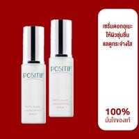 ราคา ของแท้ ราคาตัวแทน POSITIF PHYTO BLANC LUMINESSENCE SERUM 35 ml จำนวน 2 ขวด โพสิทีฟ ไฟโต บลอง เซรั่ม ขาว จากญี่ปุ่น (19245707573)