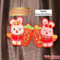 ราคา ตุ๊กตาเด็กติดหน้าประตู หน้าบ้าน ถือป้ายชู ปีใหม่ ตรุษจีน ปีกระต่าย ปีเถาะ มี3ขนาด เด็กถือป้ายคำอวยพรจีน คำอวยพรกระดาษ ตุ้ยเหลียน ป้ายตรุษจีน (16770940181)