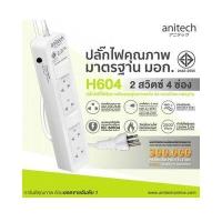 ราคา Anitech รางปลั๊กไฟ 4 ช่อง ยาว 5 เมตร รุ่น H654