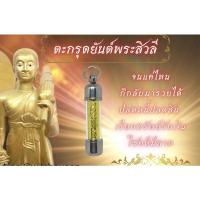 ราคา ตะกรุดยันต์พระสิวลี มหาเลียบ บริการเก็บเงินปลายทาง สำหรับคุณ (16253923979)