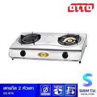 ราคา OTTO เตาแก๊สสแตนเลส หัวคู่ หัวอินฟาเรด และหัวธรรมดาทองเหลือง รุ่น GS 876 โดย สยามทีวี by Siam T V (9706799276)