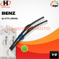 ราคา ใบปัดน้ำฝนหน้า BENZ VITO (18407815417)
