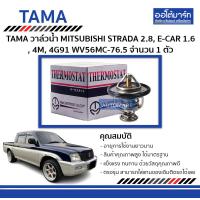 ราคา TAMA วาล์วน้ำ WV56MC 76 5 สำหรับรถยนต์ MITSUBISHI STRADA 2 8 E CAR 1 6 4M 4G91 จำนวน 1 ตัว (128566210)