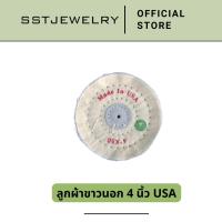 ราคา ลูกผ้าขัดขาว USA ลูกผ้าขาว ล้อผ้าขัด ผ้าปัดเงา 6x 50 อย่างดี (21022868879)