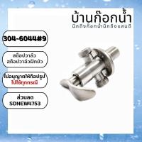 ราคา พร้อมส่งจากไทย วาล์ว สต็อป วาล์ว วาล์ว ฝักบัว สแตนเลส 304 3 ทาง เปิด 1 ออก 2 (18841820755)