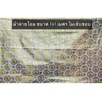 ราคา ราคาส่งต่อเมตร ผ้าลายโอม ผ้าแดง ผ้าลายจีน ผ้ารองโต๊ะ ผ้ารององค์เทพ ผ้าแดงรองไอ้ไข่ ผ้าติดพนัง ราคาส่ง (17629145931)