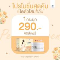 ราคา แพคเกจใหม่ Queen White Perfect Cream โสมควีน โสมโกลด์ ควีนไวท์ เพอร์เฟค โสมควีนในตำนาน (18764415086)