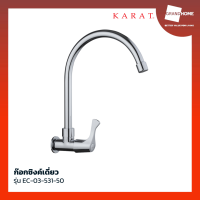 ราคา GRANDHOMEMART ก๊อกซิงค์ ก๊อกซิงค์ล้างจาน ก๊อกน้ำ ก๊อกน้ำอ่างล้างจาน ติดผนัง KARAT รุ่น EC 03 531 50 สีโครเมียม (17499206370)