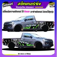 ราคา สติ๊กเกอร์ข้างประตู สติ๊กเกอร์ซิ่ง สติ๊กเกอร์ติดรถ สติ๊กเกอร์ติดข้างรถ สติ๊กเกอร์ เท่ๆ อะไหล่ซิ่ง เปลี่ยนข้อความฟรี สนใจทักแชท (20373813775)