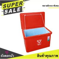 ราคา สีแดง ถังน้ำแข็ง ถังแช่ ขนาด 150 ลิตร (19785530303)