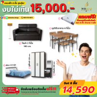 ราคา เฟอร์นิเจอร์ครบชุดสุดคุ้ม ชุดห้องนอน โต๊ะอาหาร โซฟา ตจว มีค่าจัดส่ง สอบถามก่อนสั่งสินค้า (17027602319)